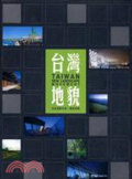 台灣地貌改造運動特展 : 圖錄專輯 = Taiwan new landscape movement